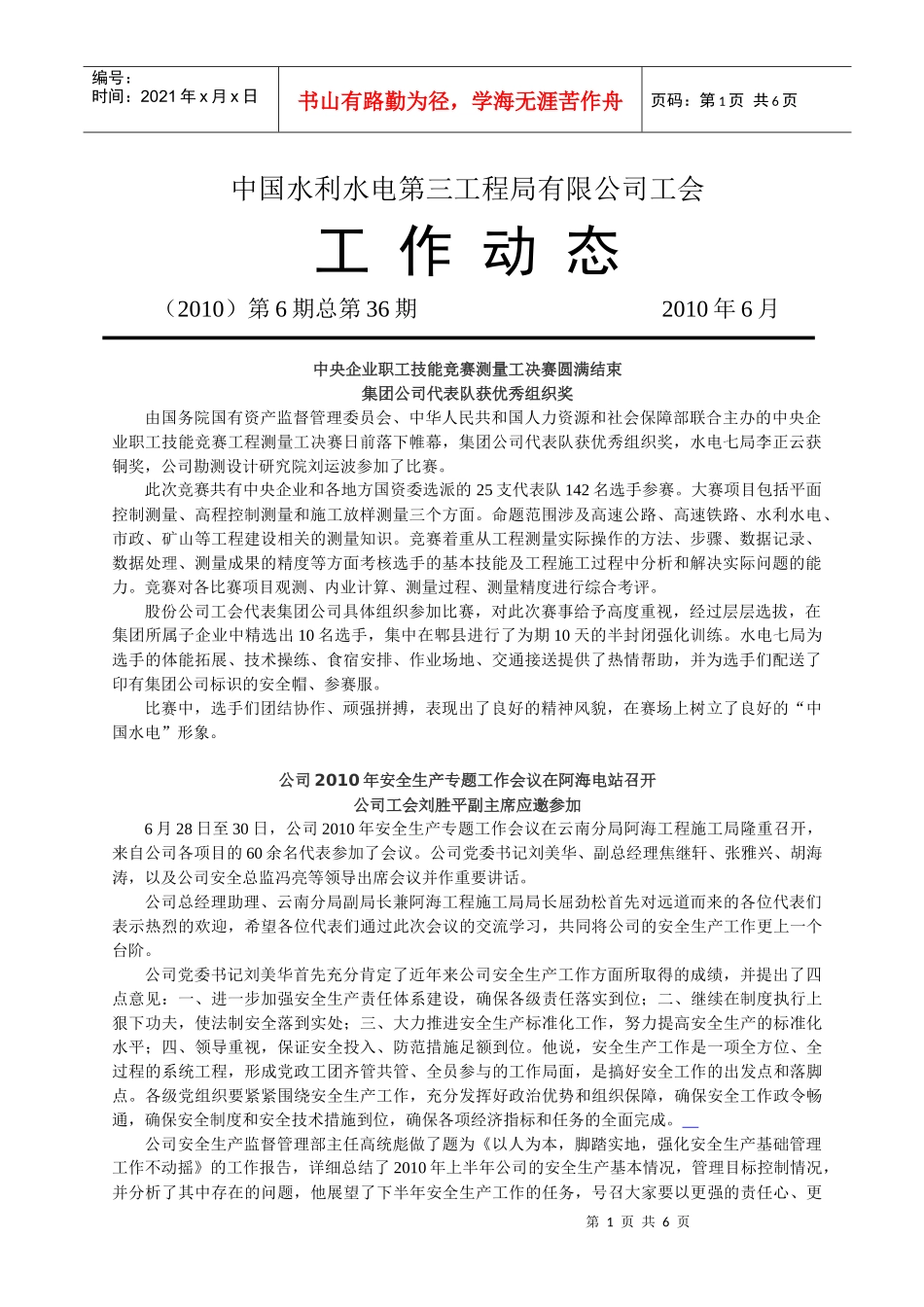 中国水利水电第三工程局有限公司工会_第1页