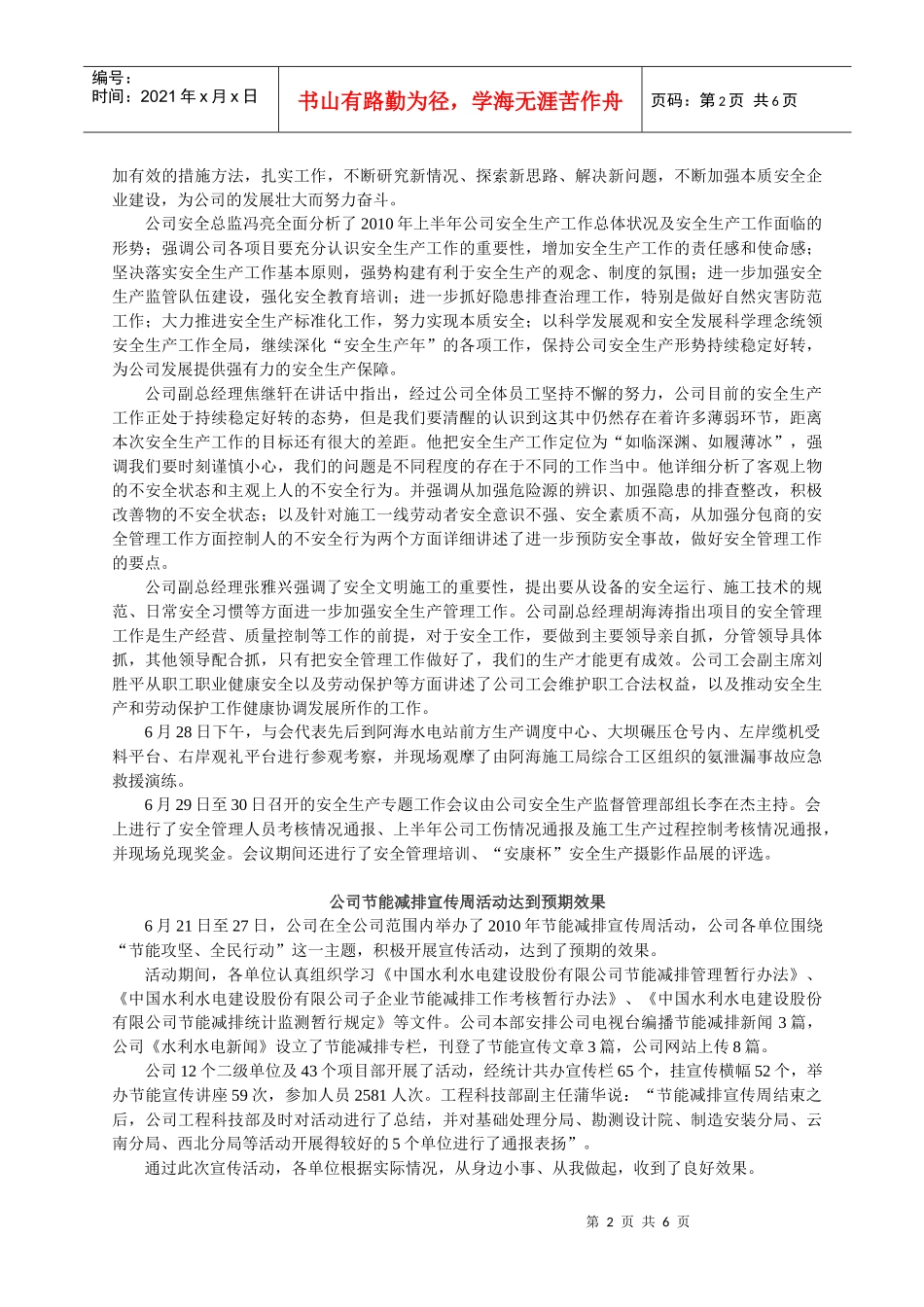 中国水利水电第三工程局有限公司工会_第2页
