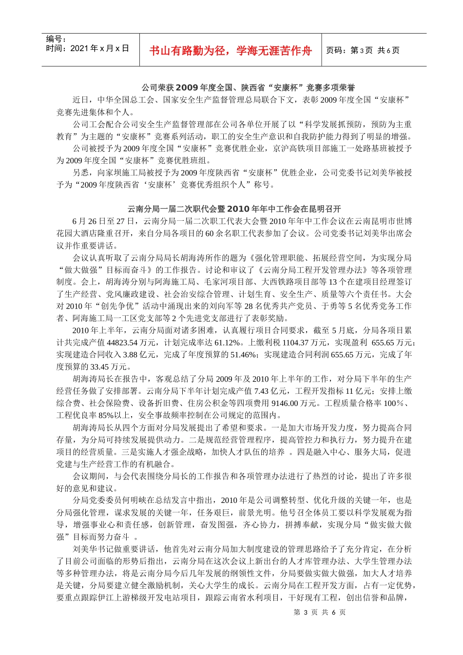 中国水利水电第三工程局有限公司工会_第3页