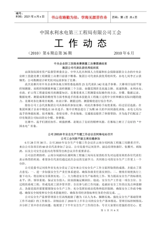 中国水利水电第三工程局有限公司工会