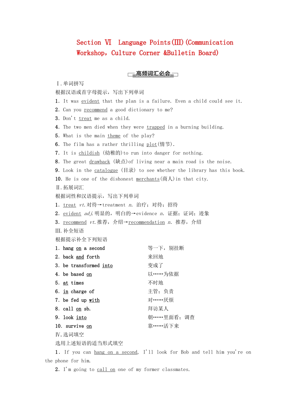 高中英语 Unit 18 Beauty Section Ⅵ Language Points（Ⅲ）讲义 北师大版选修6-北师大版高二选修6英语教案_第1页