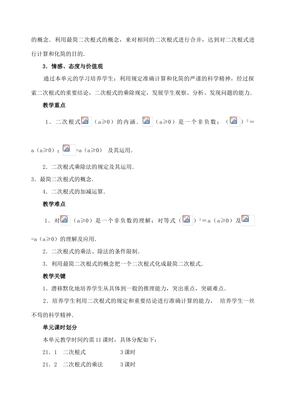 九年级数学 第21章二次根式 整章教案和作业练习新人教版_第2页