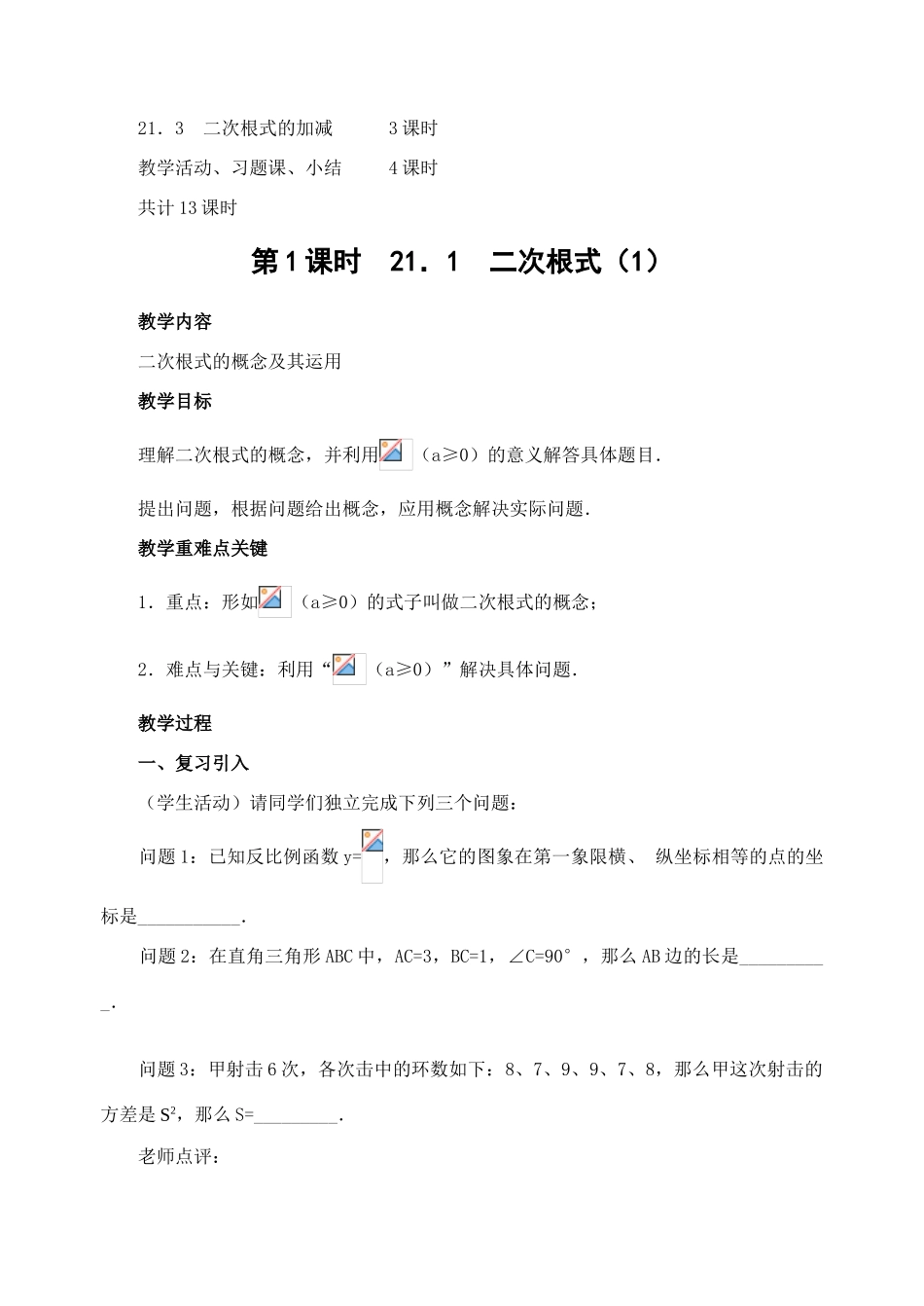 九年级数学 第21章二次根式 整章教案和作业练习新人教版_第3页