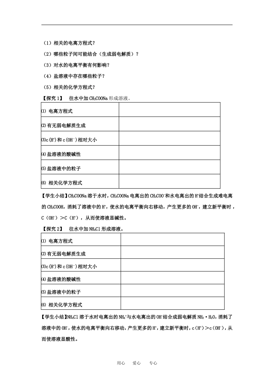 高中化学第三章 水溶液中的离子平衡盐类水解公开课教案人教版选修4_第2页