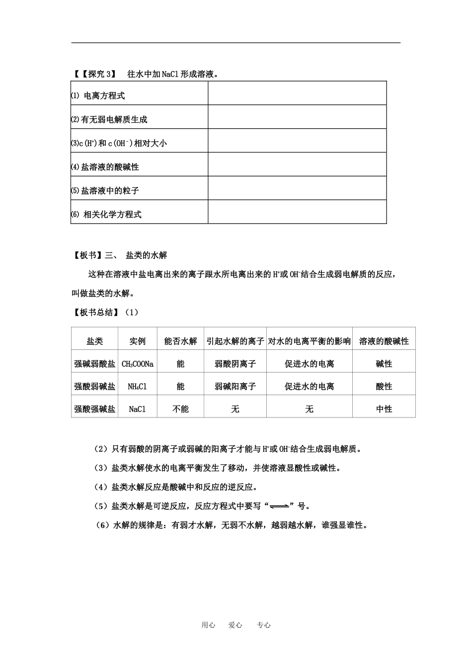 高中化学第三章 水溶液中的离子平衡盐类水解公开课教案人教版选修4_第3页