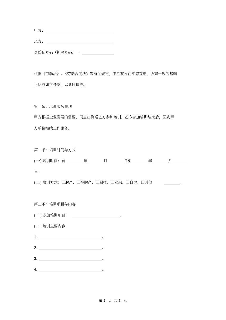 企业出资培训服务协议书_第2页