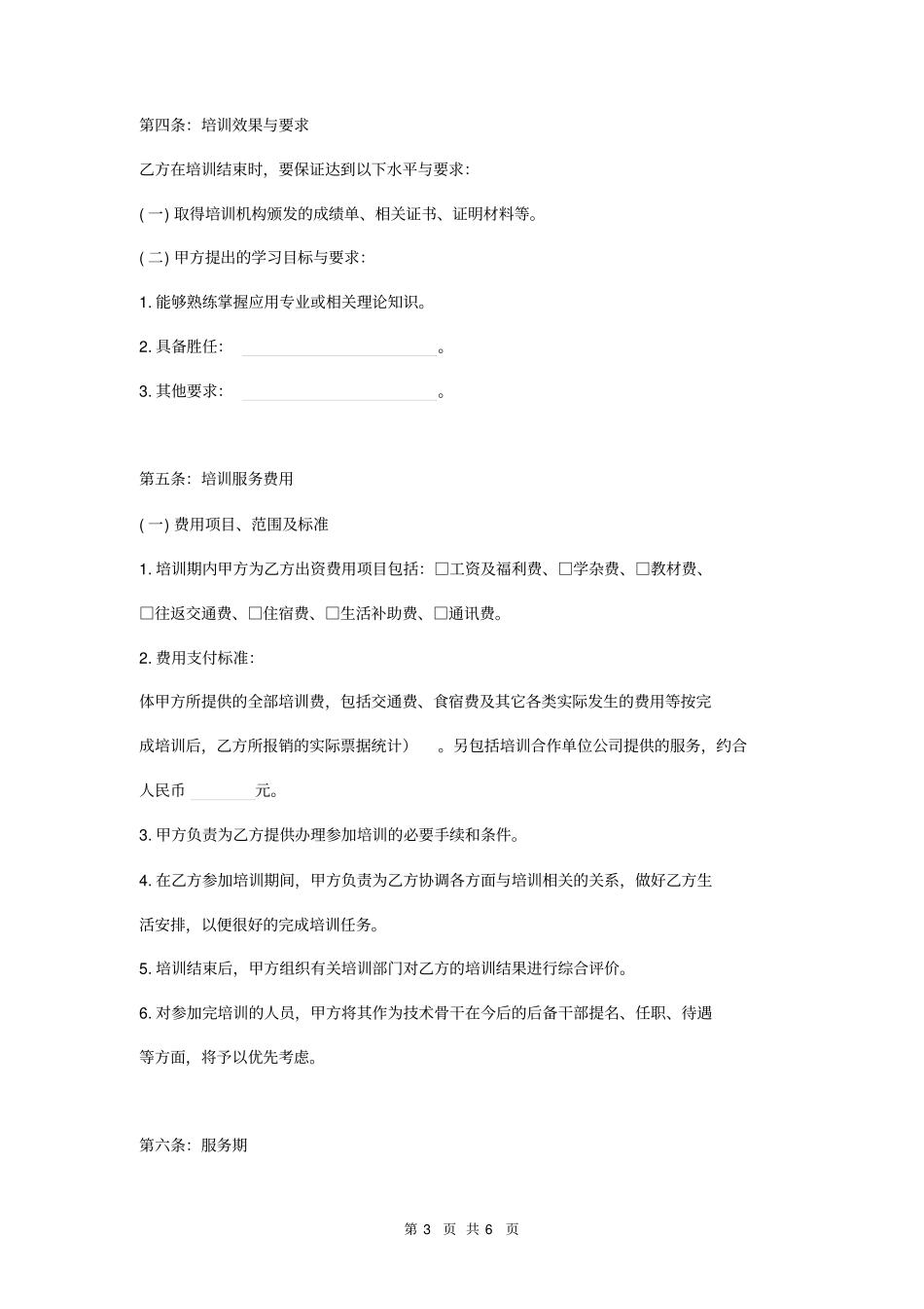 企业出资培训服务协议书_第3页