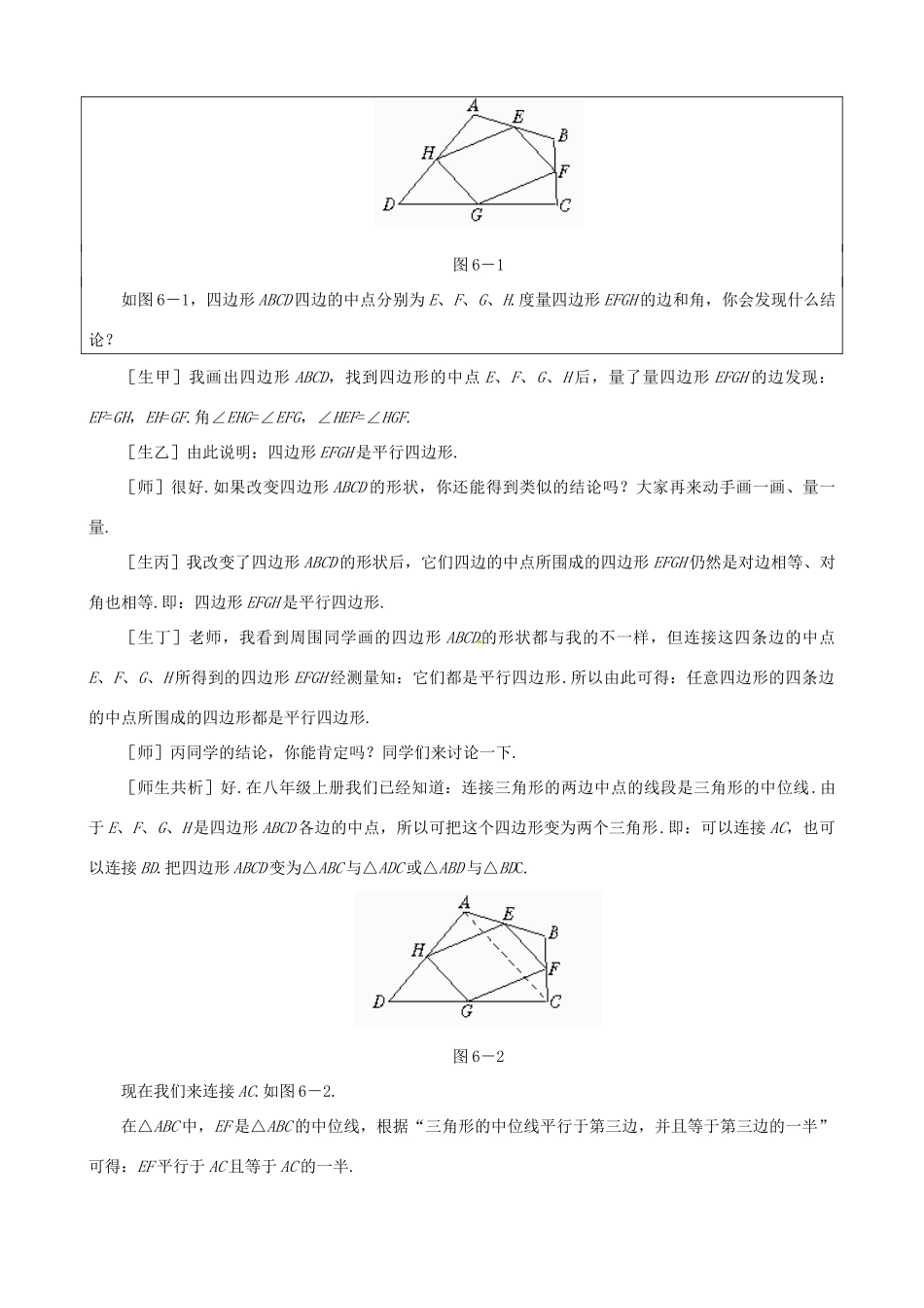 贵州省贵阳市花溪二中八年级数学下册 6.1《你能肯定吗》教案 北师大版_第2页