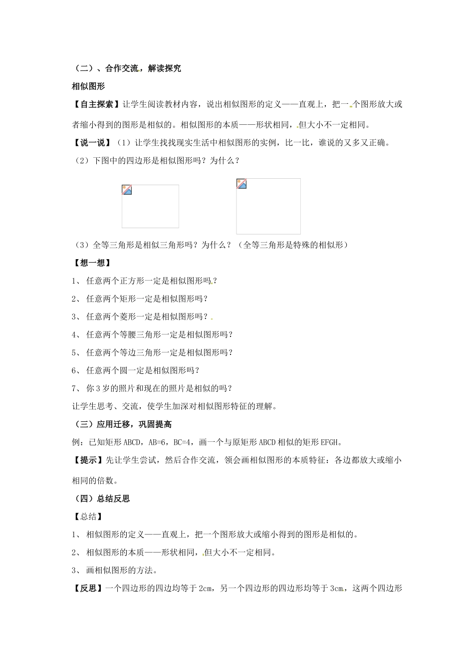 九年级数学上册 3.1 相似的图形教案1 湘教版_第2页