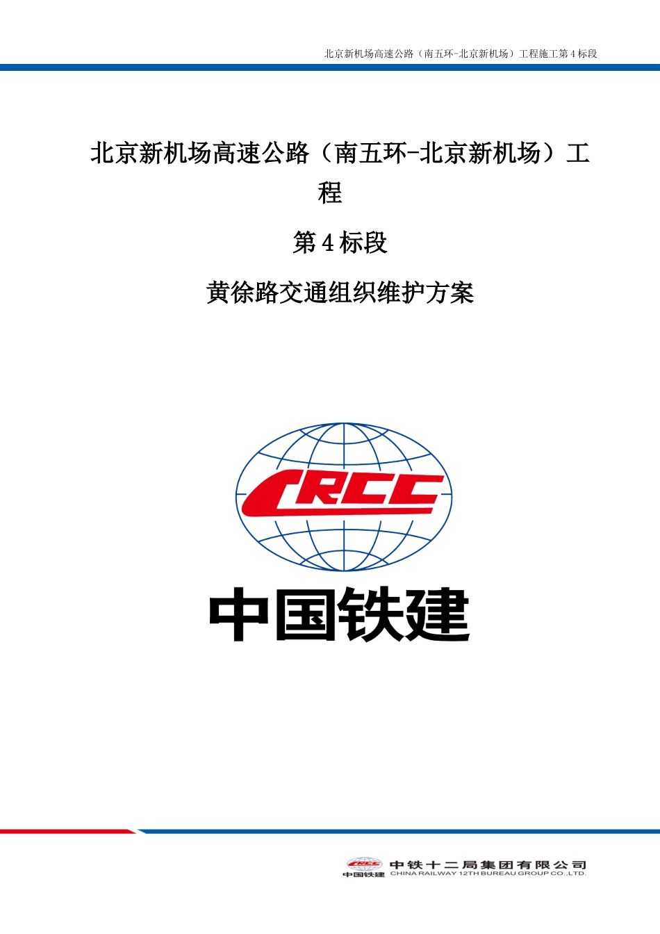 交通组织维护方案培训资料_第1页
