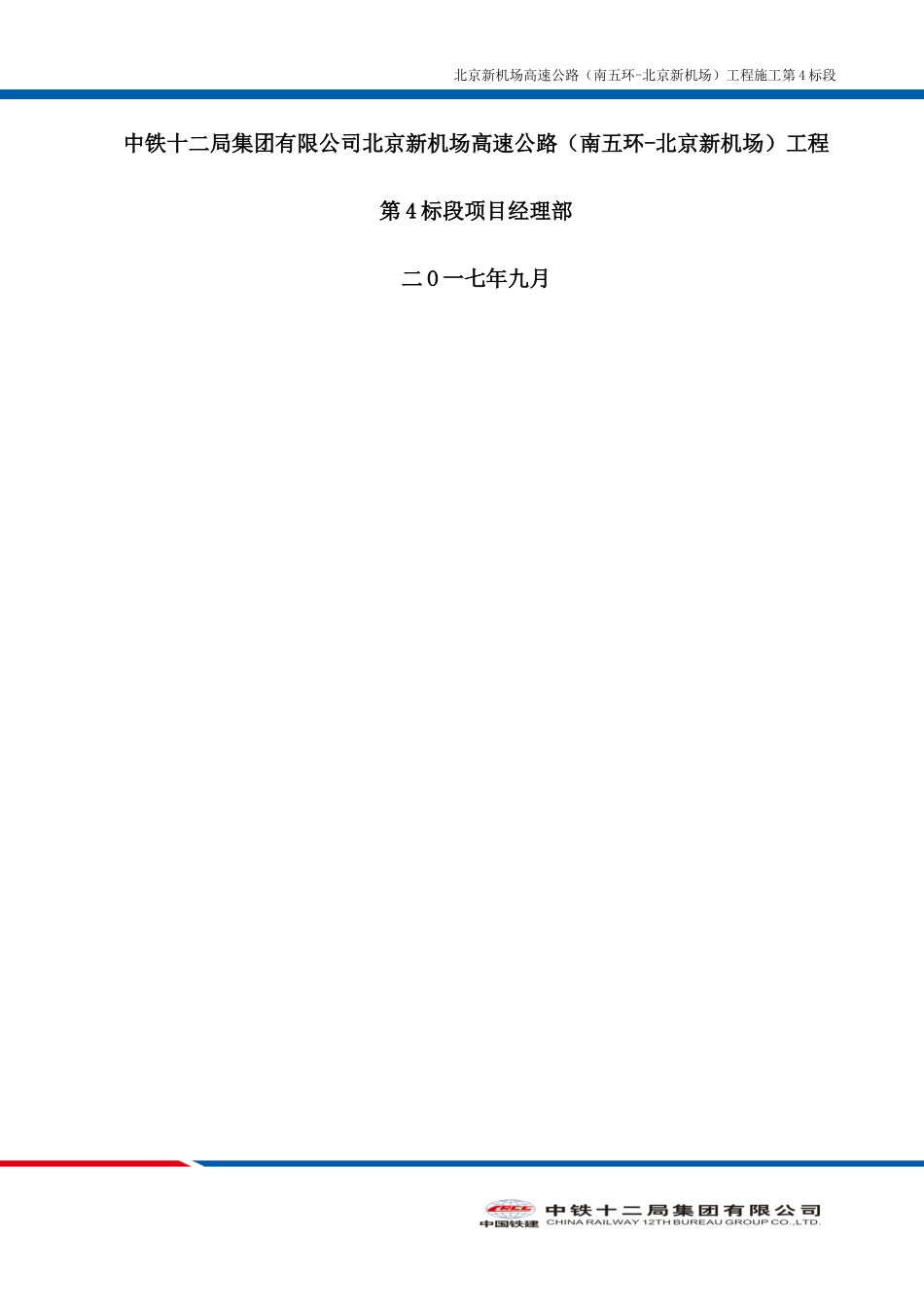 交通组织维护方案培训资料_第2页
