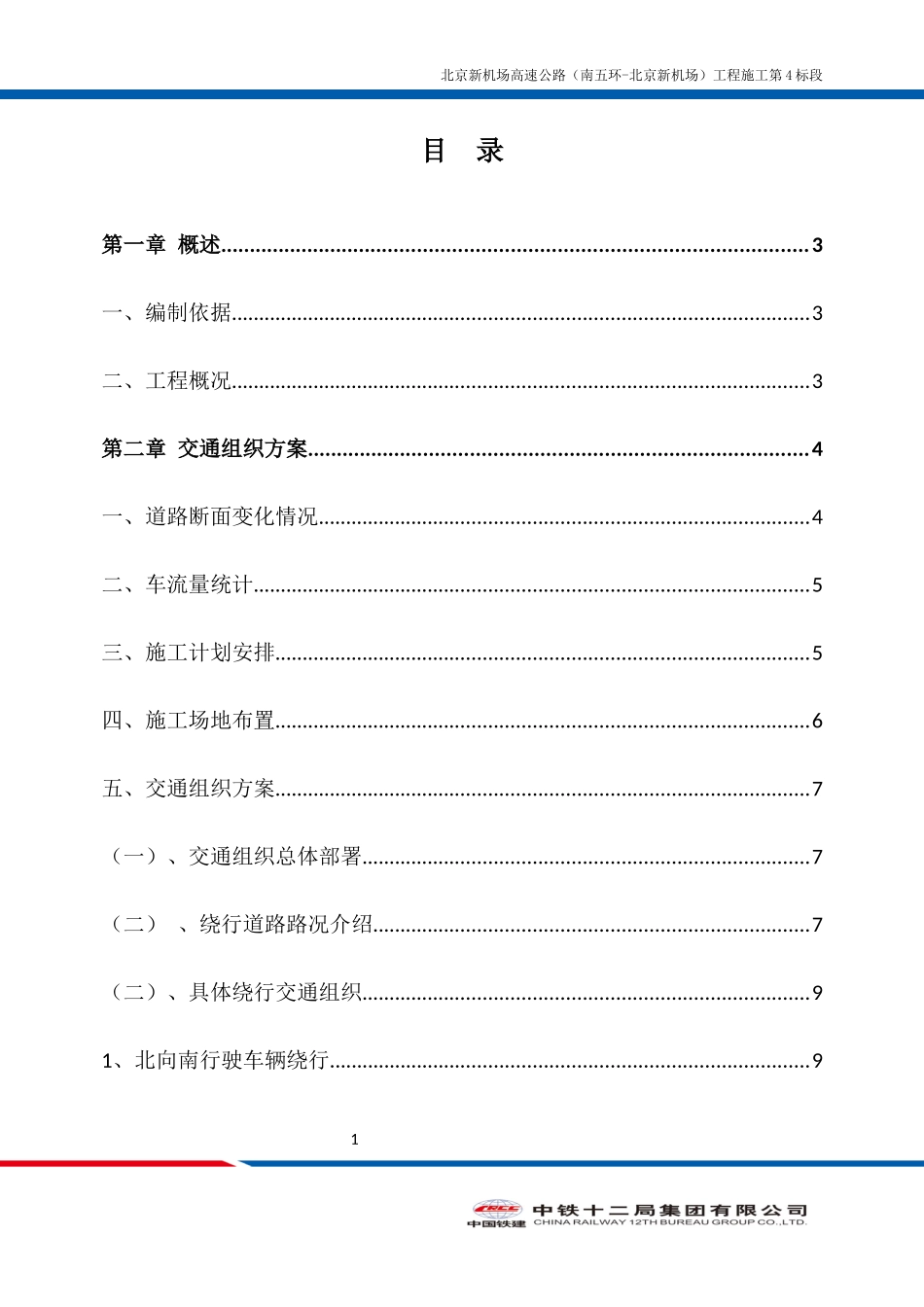 交通组织维护方案培训资料_第3页