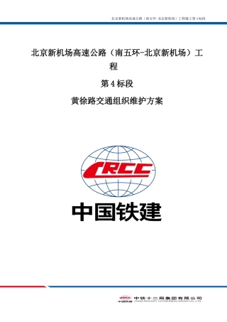 交通组织维护方案培训资料