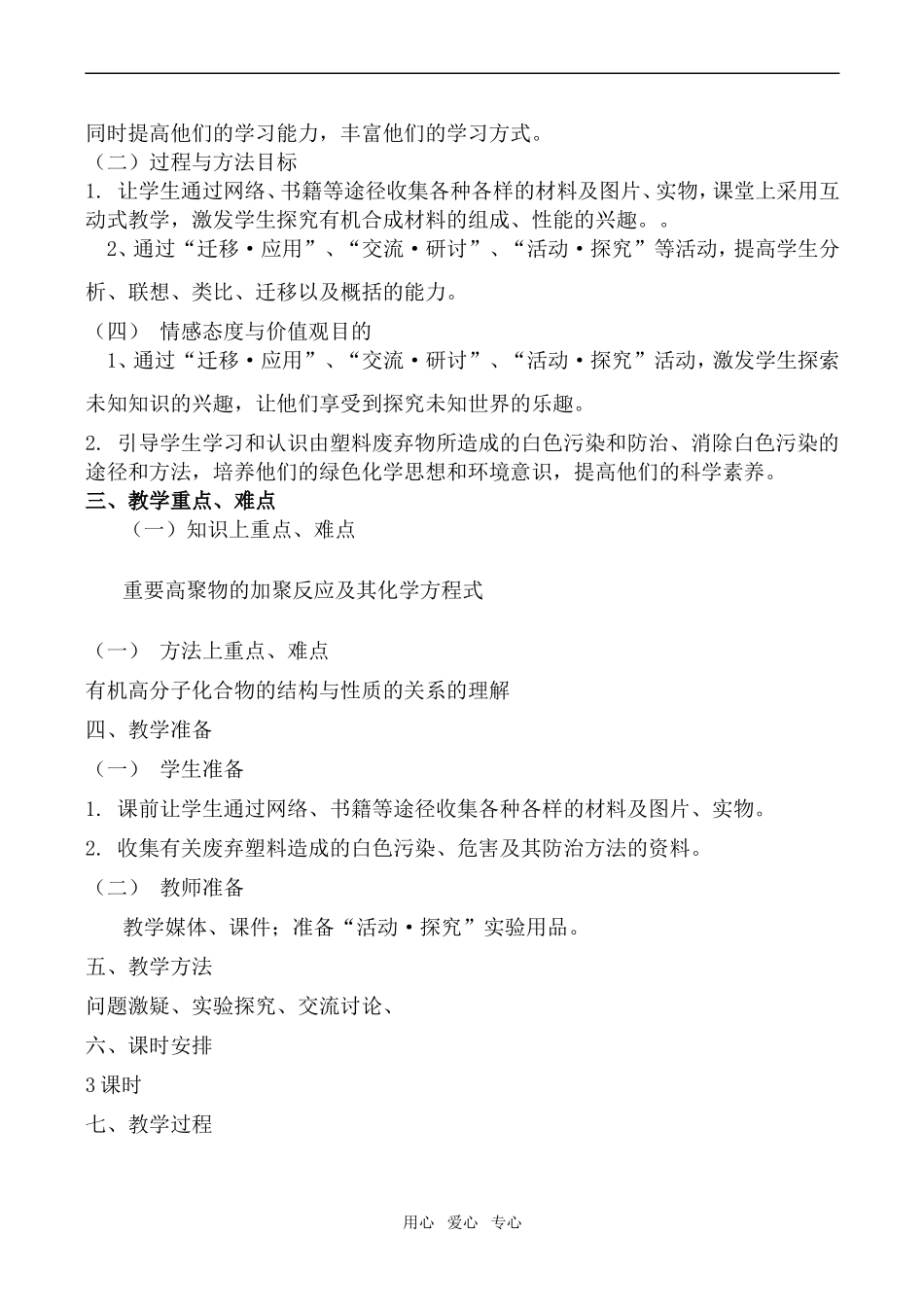 高中化学塑料 橡胶 纤维 第1课时鲁科版必修2_第2页