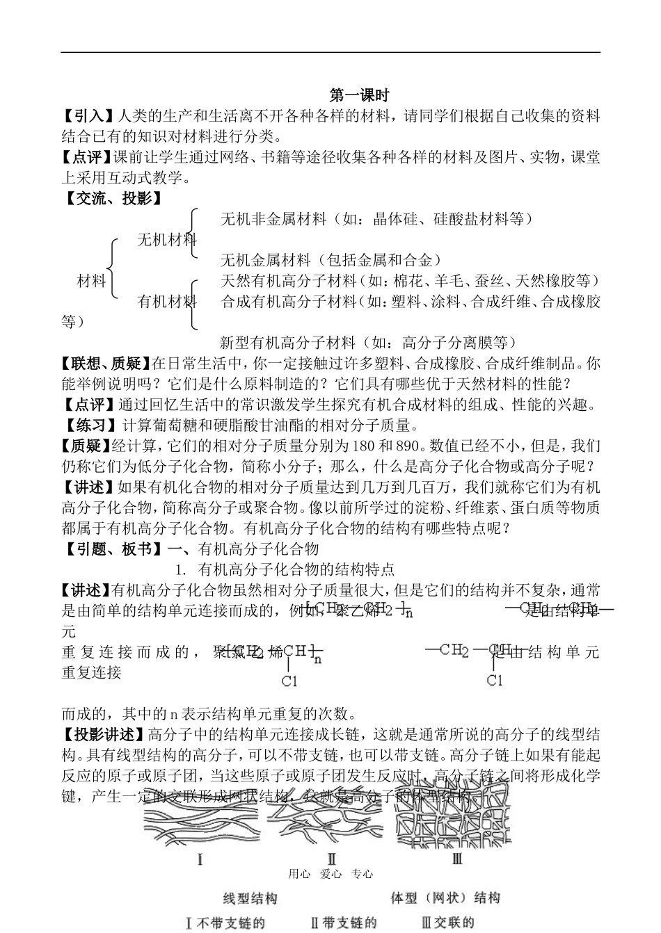 高中化学塑料 橡胶 纤维 第1课时鲁科版必修2_第3页