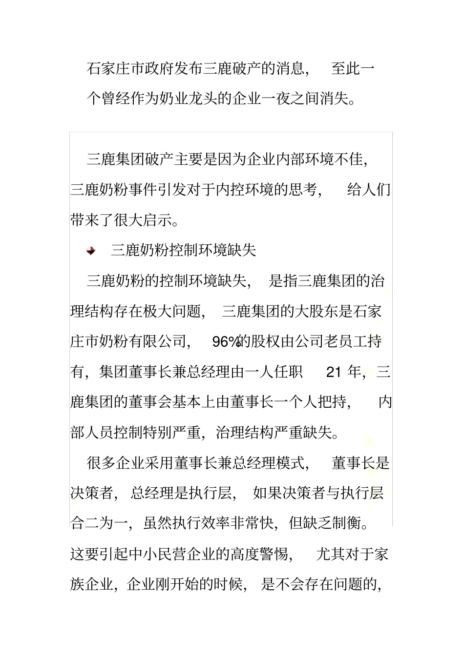 如何构建企业良好的内部控制环境_第3页