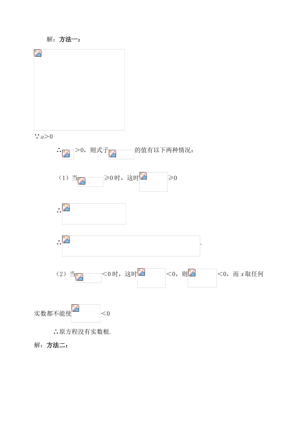 九年级数学上册 21.2 一元二次方程求根公式推导讲学稿2 新人教版-新人教版初中九年级上册数学教案_第3页