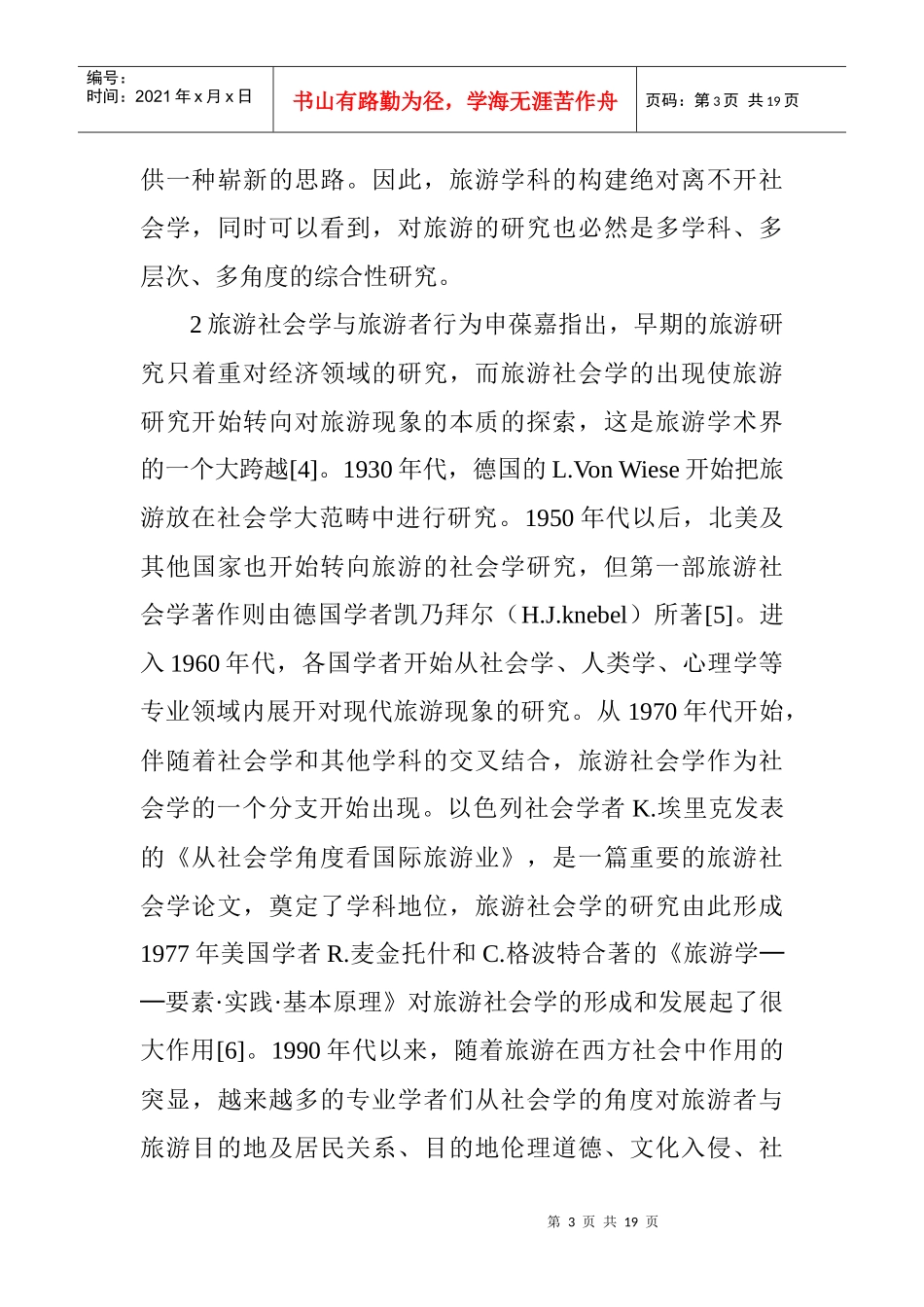 东西方跨文化旅游交互习性研究_第3页