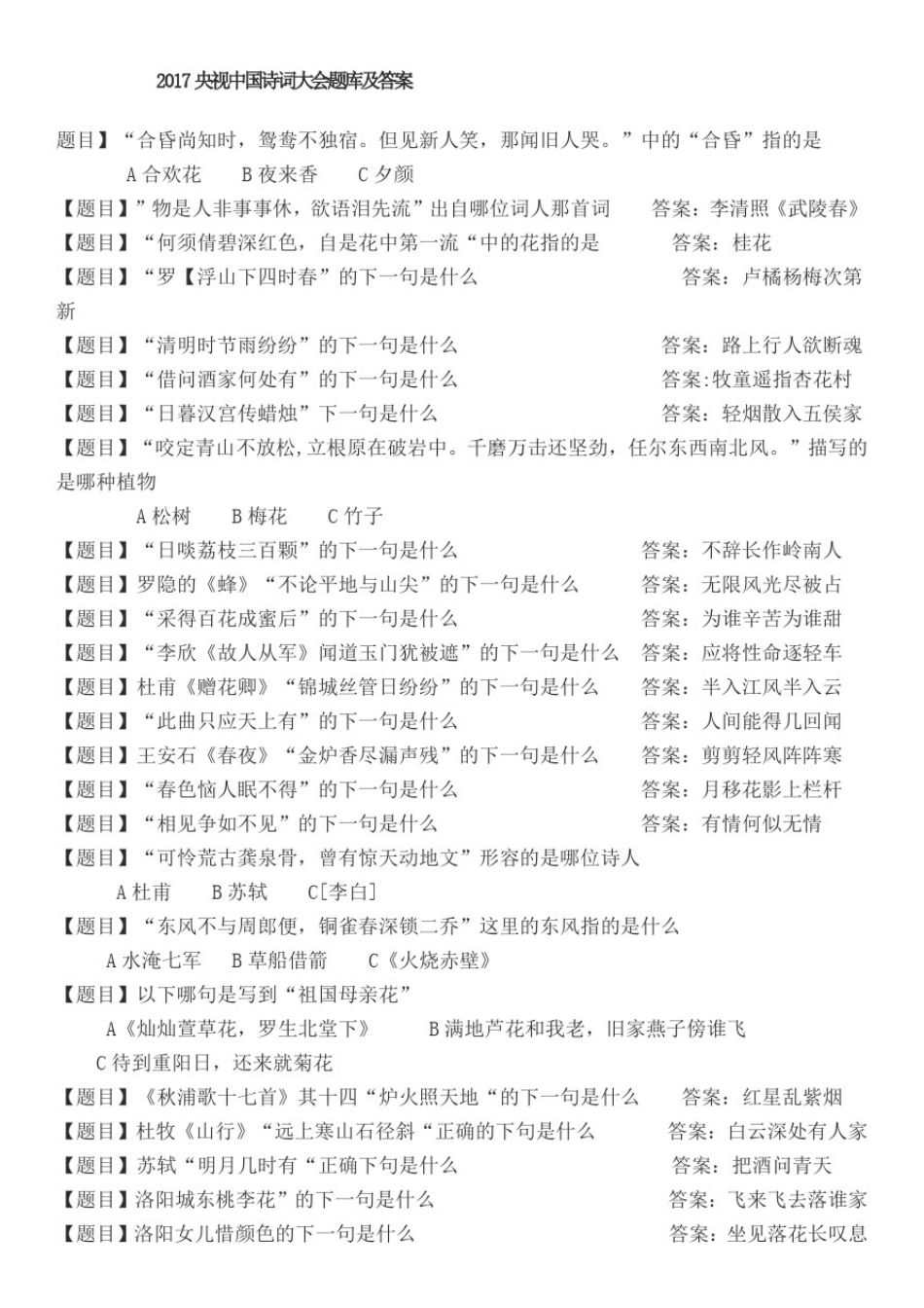 央视诗词大会题库及答案_第1页