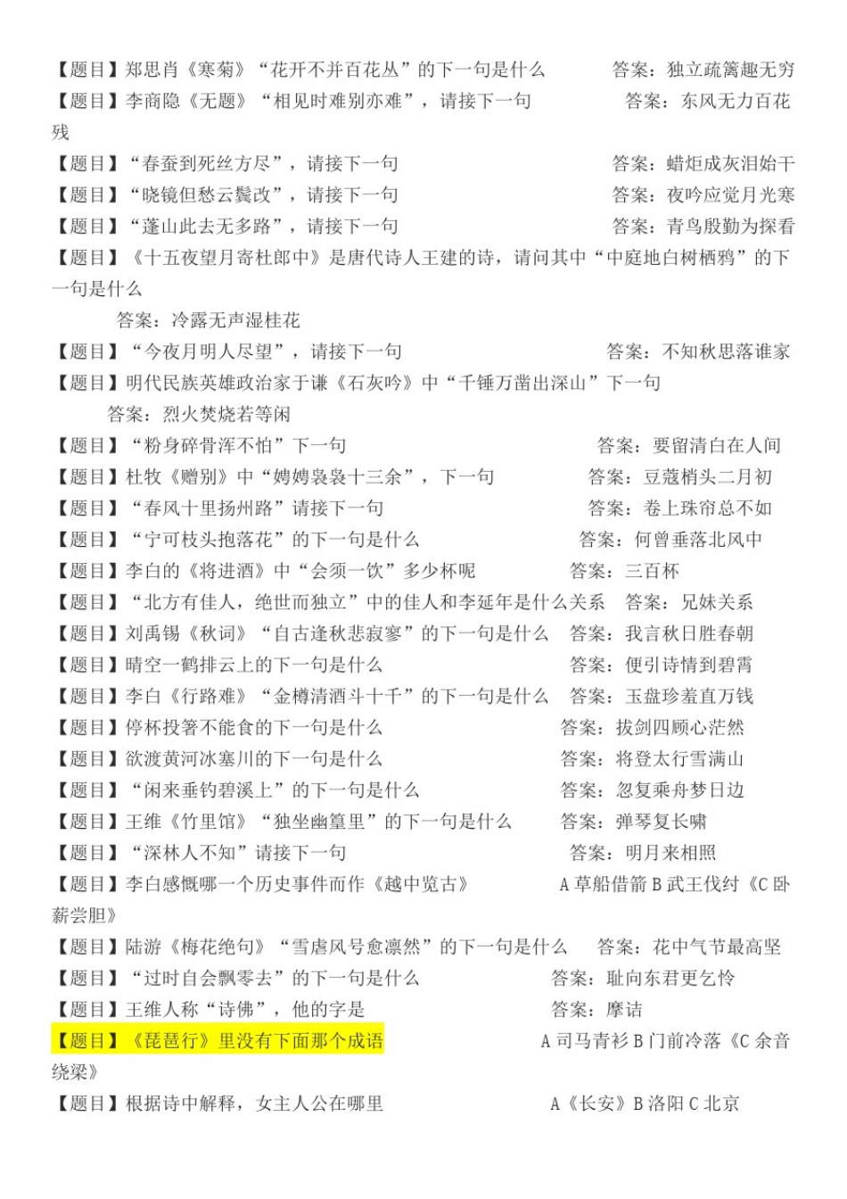 央视诗词大会题库及答案_第2页