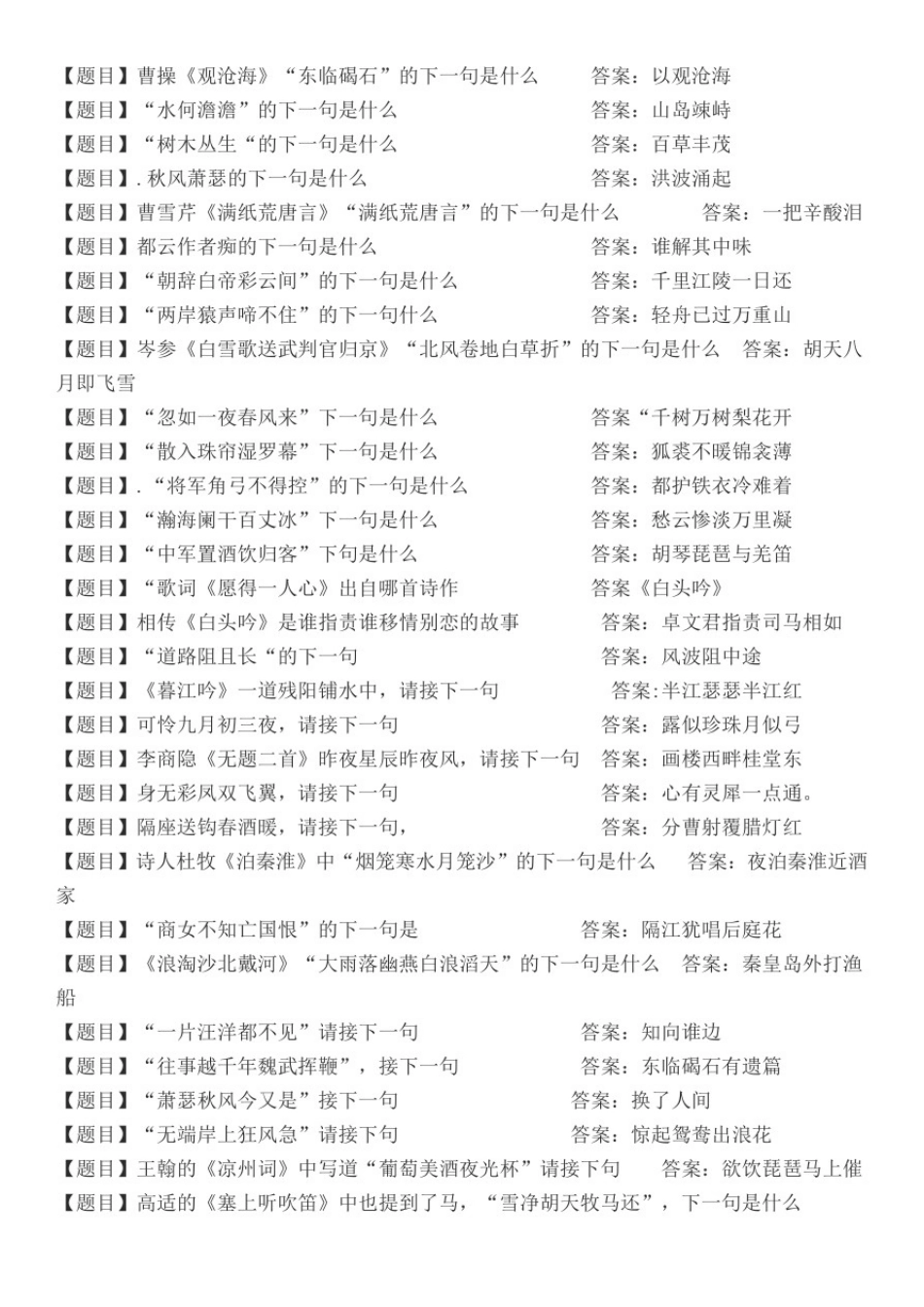 央视诗词大会题库及答案_第3页