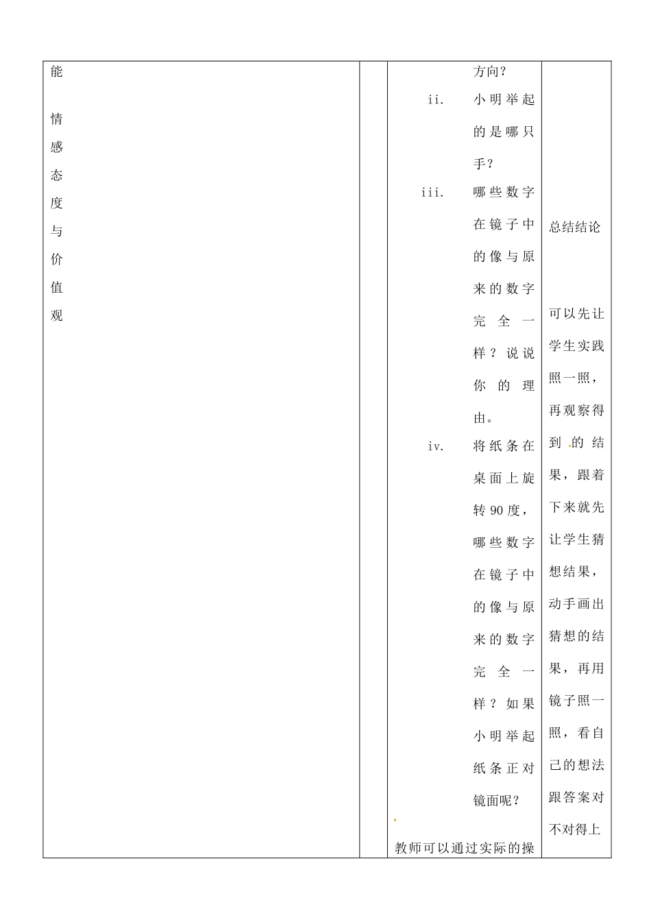 河南省开封县八里湾四中七年级数学下册《7.5镜子改变了什么》教案 北师大版 _第3页