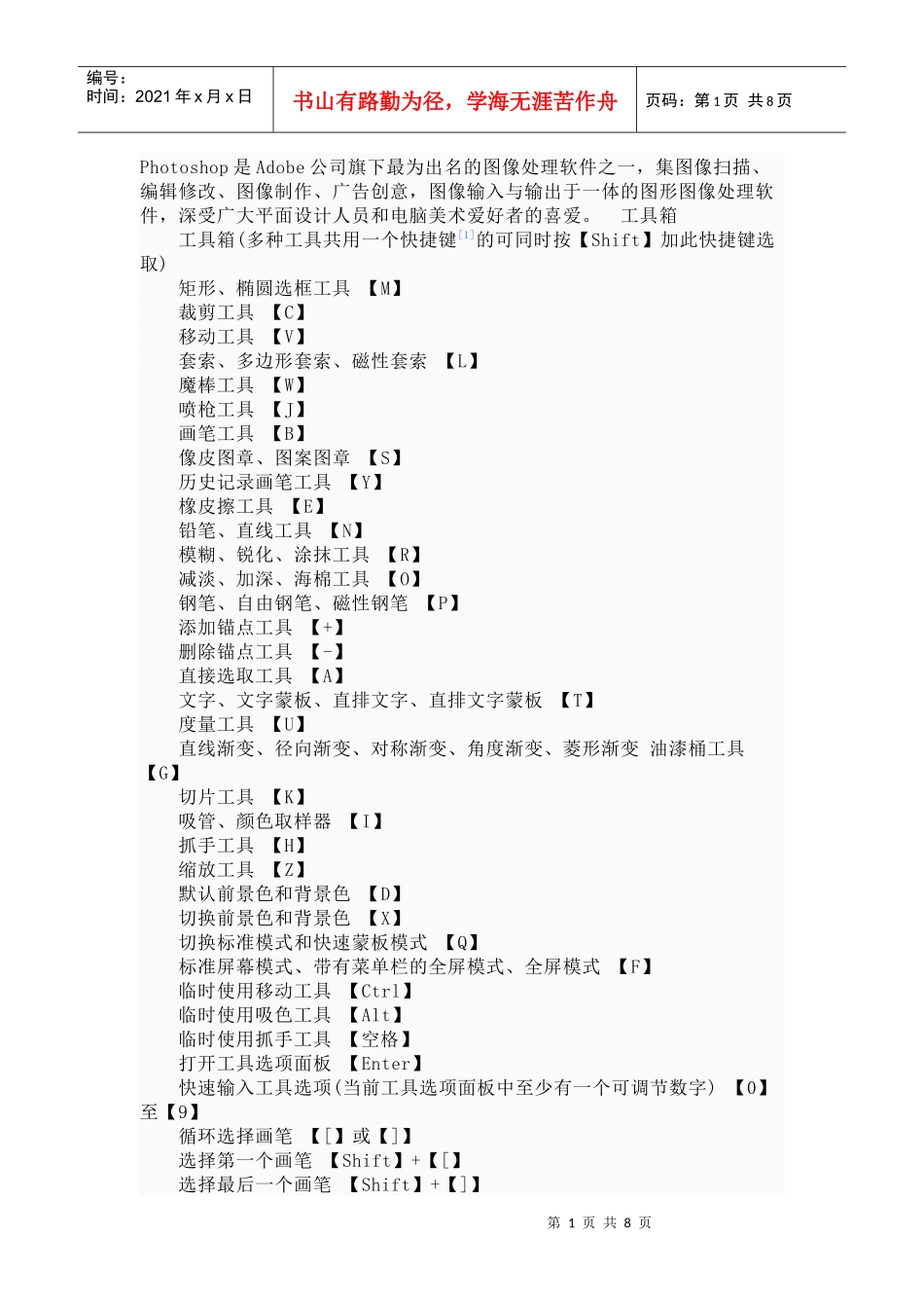 Photoshop是Adobe公司旗下最为出名的图像处理软件之一_第1页