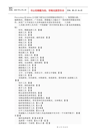 Photoshop是Adobe公司旗下最为出名的图像处理软件之一