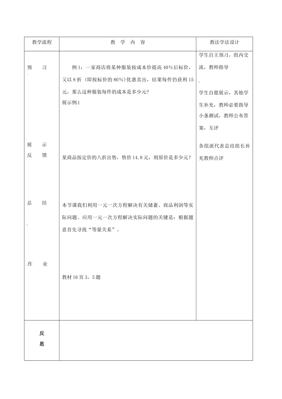 吉林省长春市双阳区七年级数学下册 第6章 一元一次方程 6.3 实践与探索（2）教案 （新版）华东师大版-（新版）华东师大版初中七年级下册数学教案_第2页