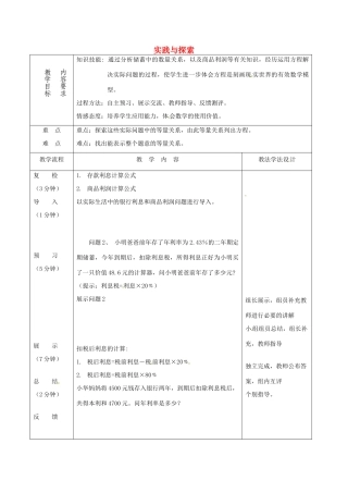 吉林省长春市双阳区七年级数学下册 第6章 一元一次方程 6.3 实践与探索（2）教案 （新版）华东师大版-（新版）华东师大版初中七年级下册数学教案