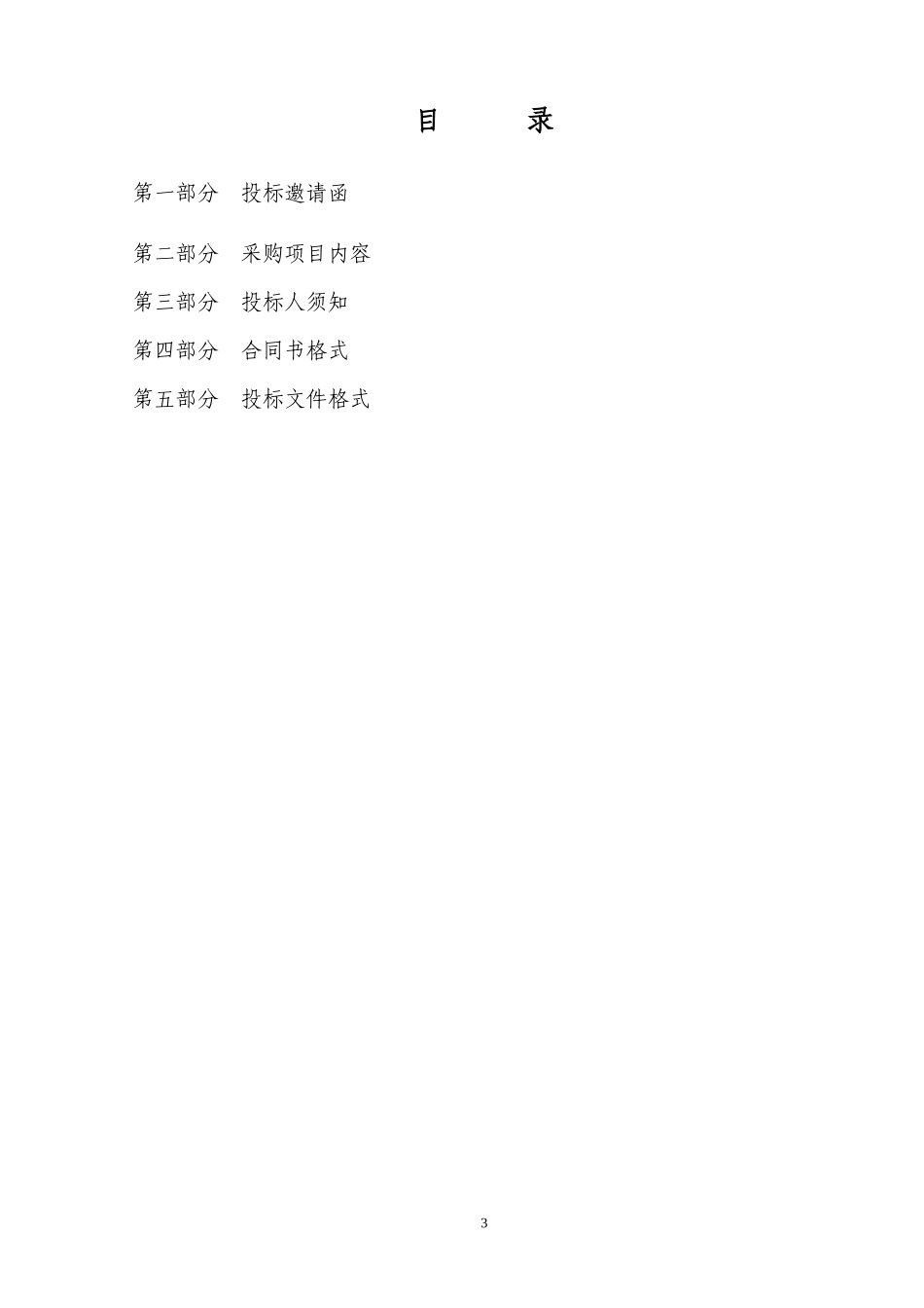 XXXX年惠东县农村饮水工程项目建设管理处农村饮水工程管材采_第3页