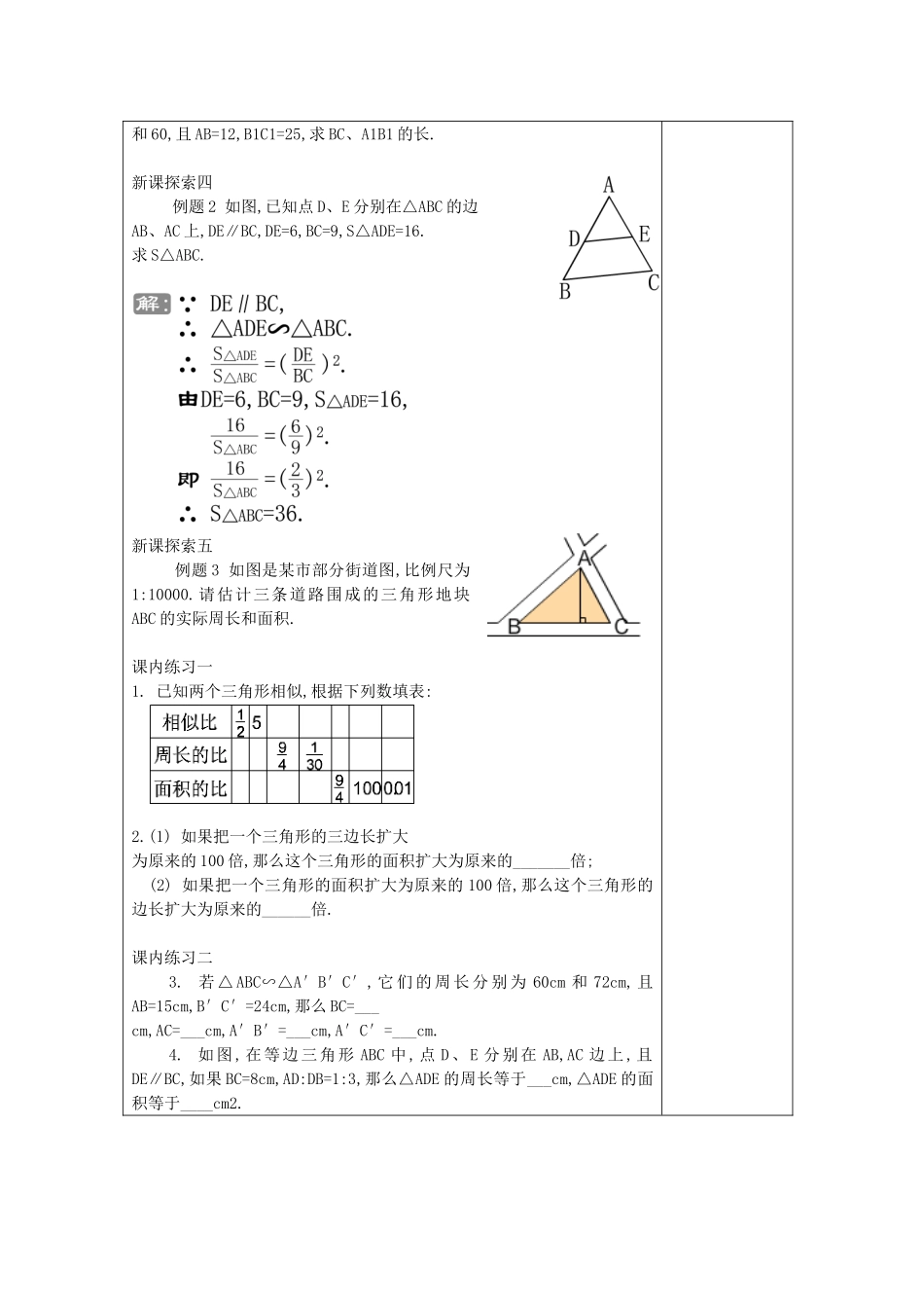 九年级数学上册 24.5 相似三角形的性质（2）教案 沪教版五四制-沪教版初中九年级上册数学教案_第3页
