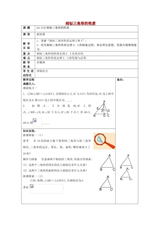 九年级数学上册 24.5 相似三角形的性质（2）教案 沪教版五四制-沪教版初中九年级上册数学教案