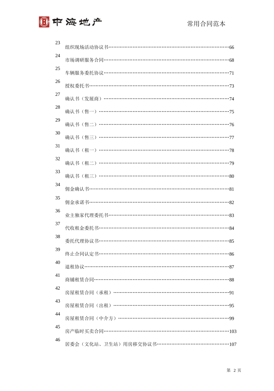 中海地产合同范本大全(283P)_第3页