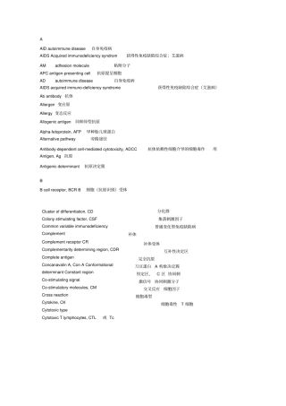 医学免疫学英文缩写word精品