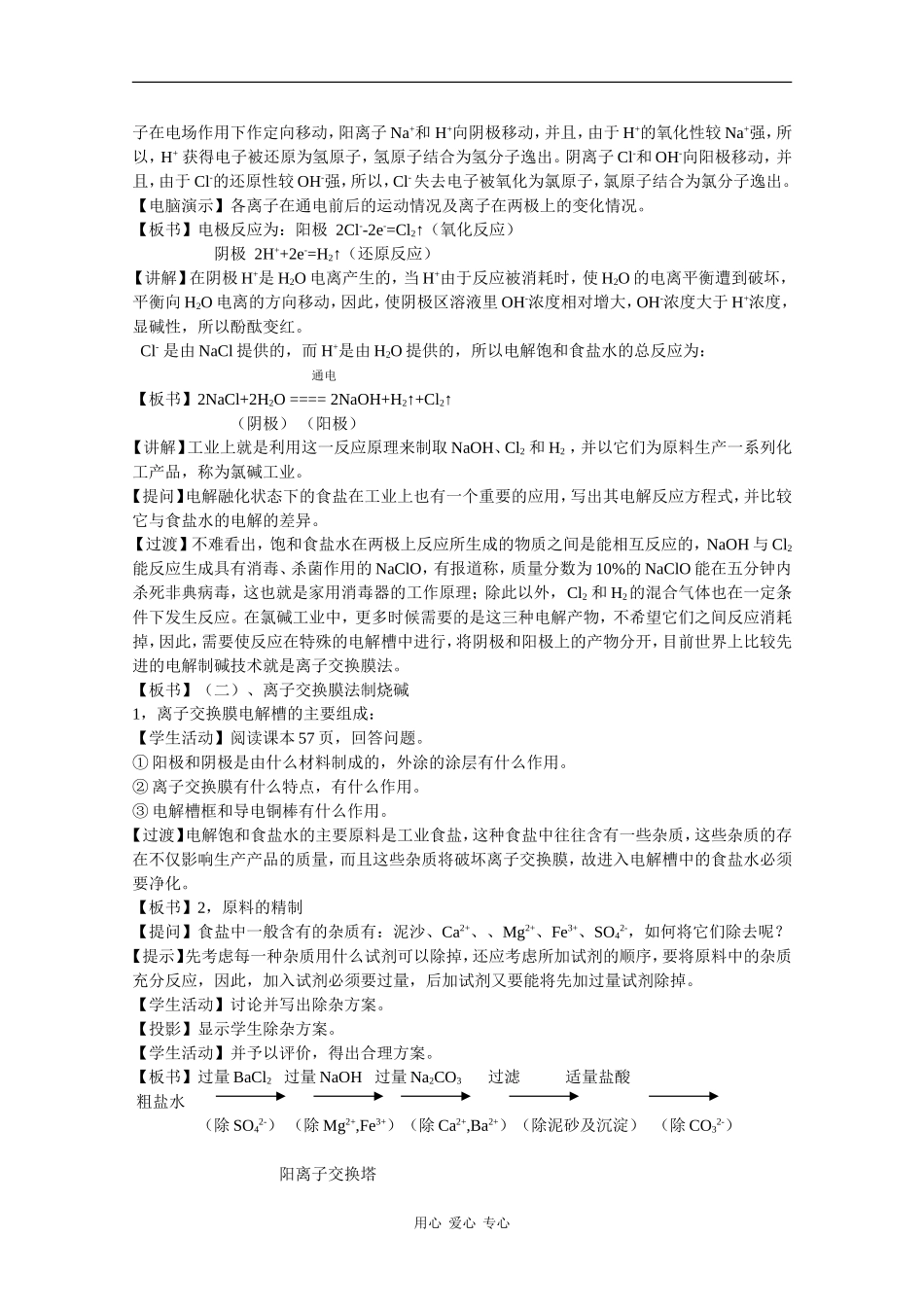 高中化学：4.2《氯碱工业》教案（旧人教版选修）_第2页