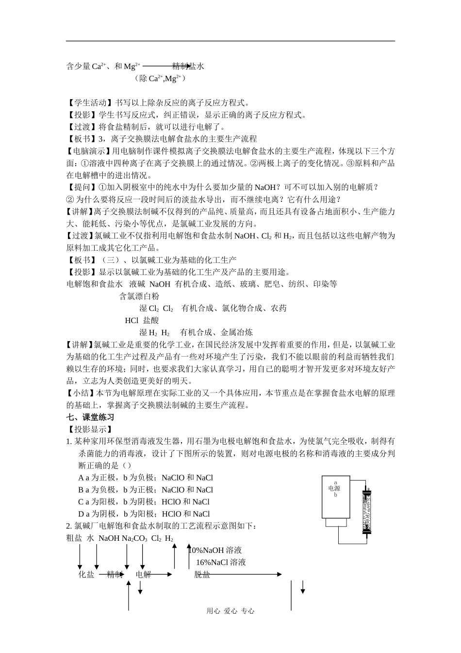 高中化学：4.2《氯碱工业》教案（旧人教版选修）_第3页