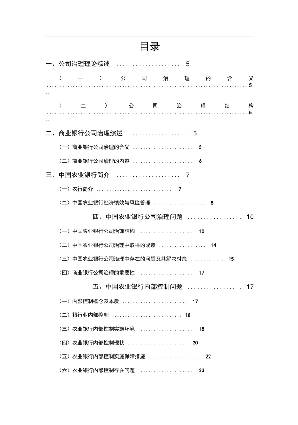 中国农业银行公司治理与内部控制_第2页