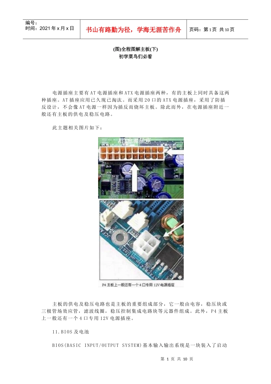 主板各芯片图解_第1页