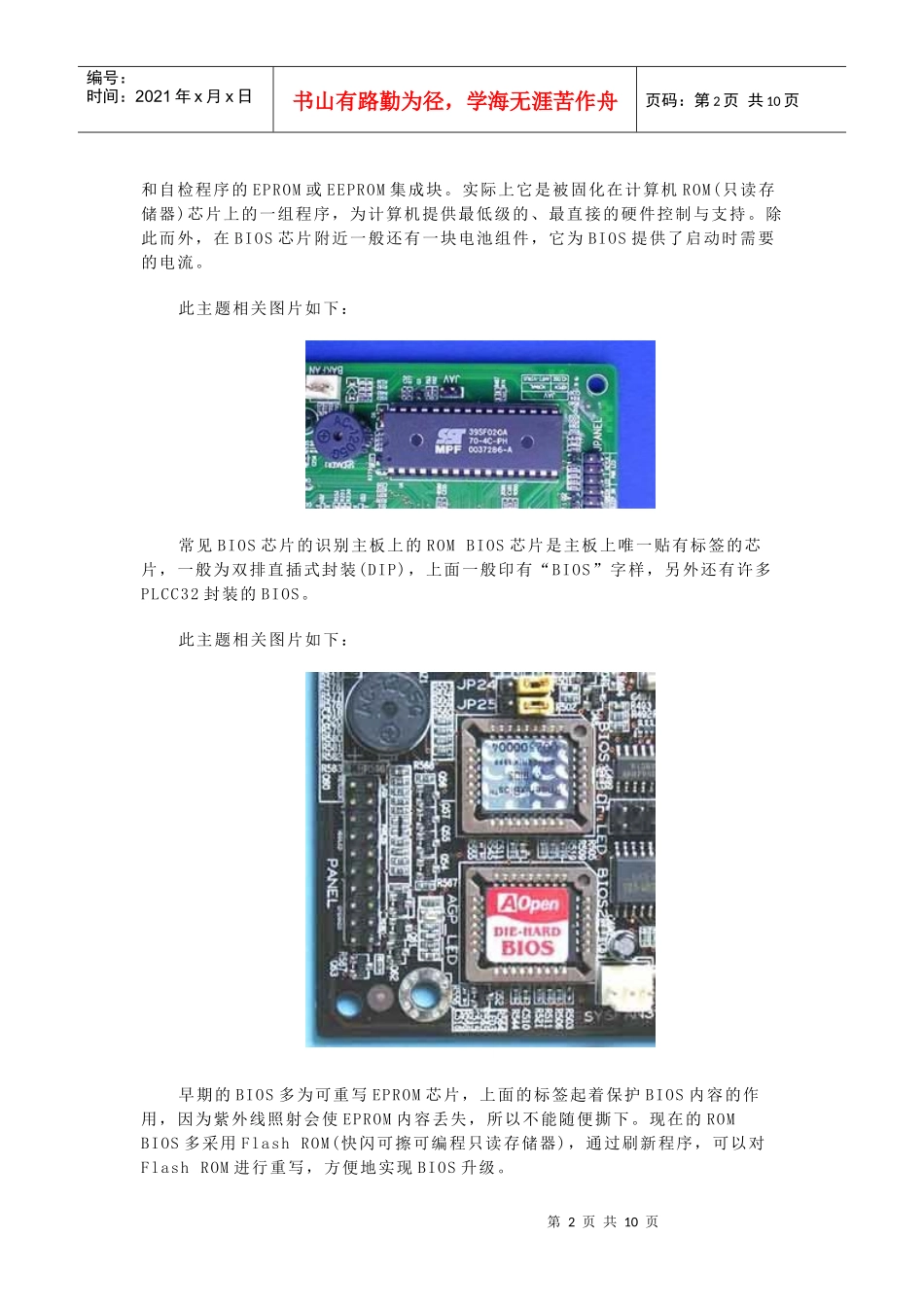 主板各芯片图解_第2页