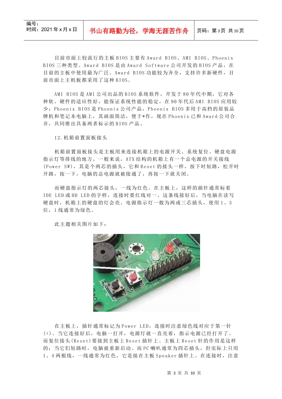 主板各芯片图解_第3页