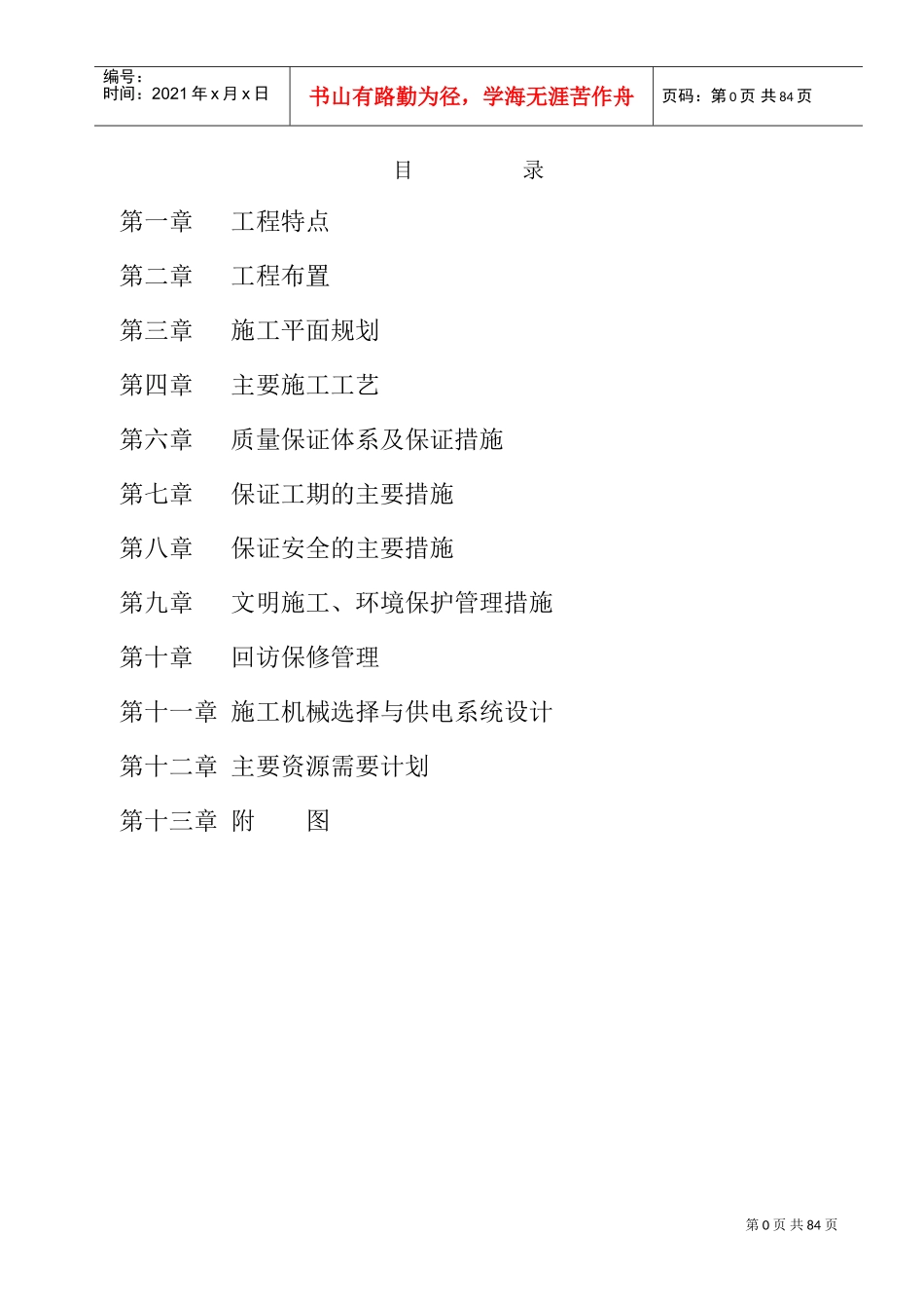 体育交流中心施工组织总设计(DOC83页)_第1页