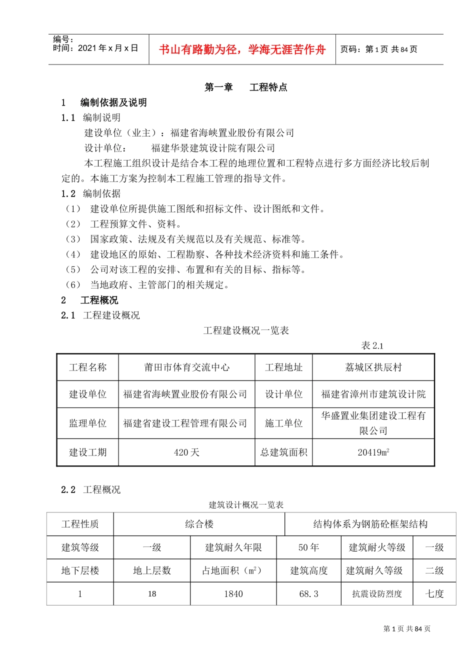 体育交流中心施工组织总设计(DOC83页)_第2页