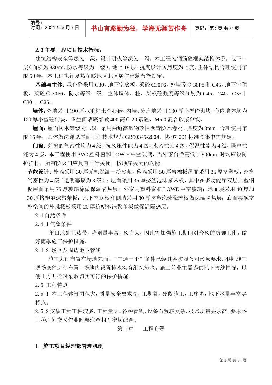体育交流中心施工组织总设计(DOC83页)_第3页