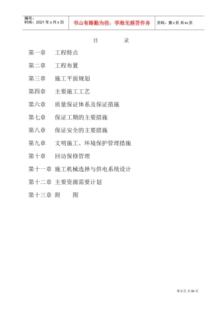 体育交流中心施工组织总设计(DOC83页)