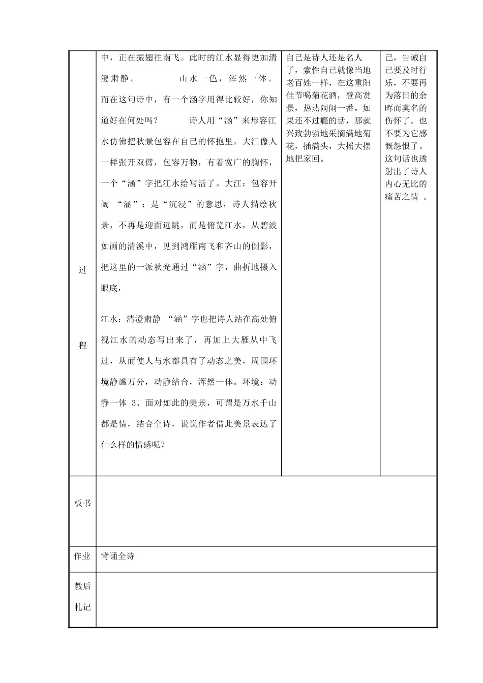 高中语文 专题六 九日齐山登高教案 苏教版选修《唐诗宋词选读》-苏教版高二《唐诗宋词选读》语文教案_第3页