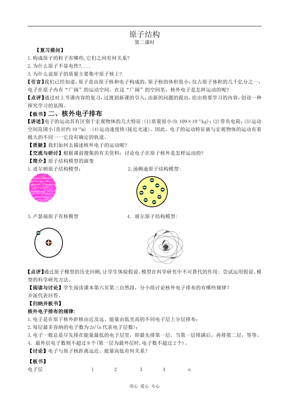 高中化学原子结构(第二课时)鲁科版必修二_第1页