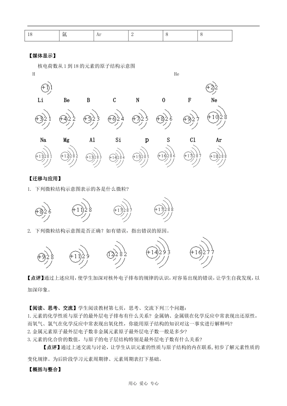 高中化学原子结构(第二课时)鲁科版必修二_第3页
