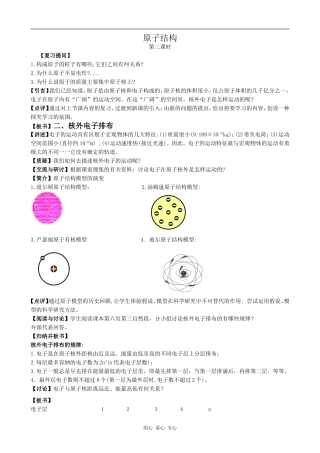 高中化学原子结构(第二课时)鲁科版必修二