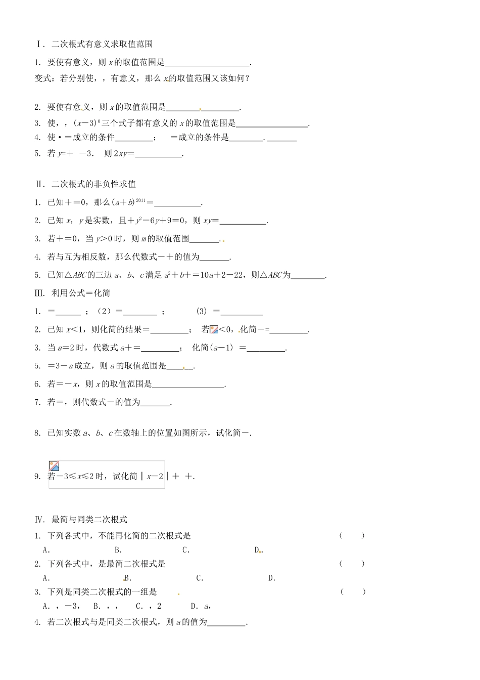 江苏省丹阳市八中九年级数学《第9课时 二次根式复习》教学案_第2页